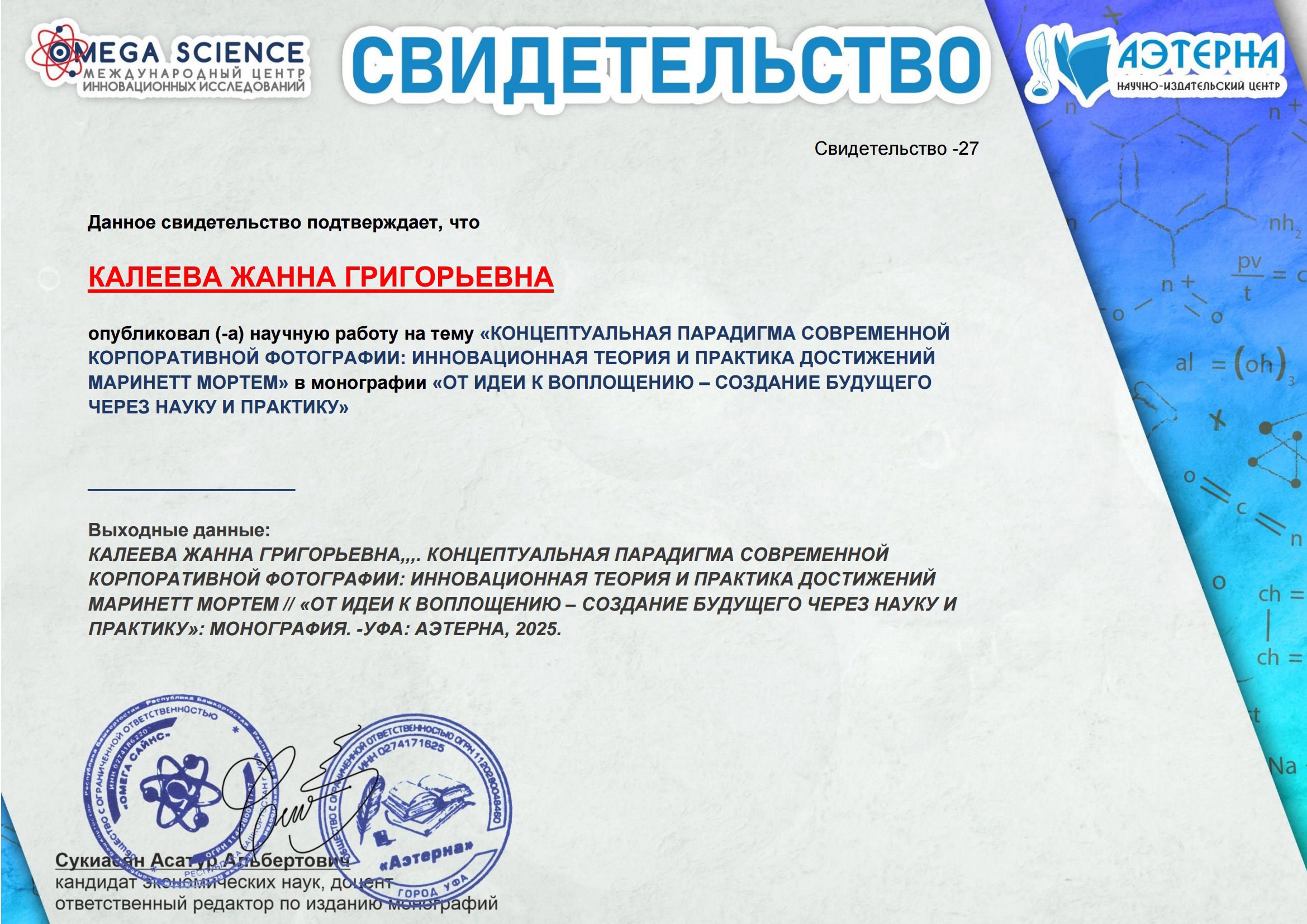 Обложка произведения Концептуальная парадигма современной корпоративной фотографии: инновационная теория и практика достижений Маринетт Мортем