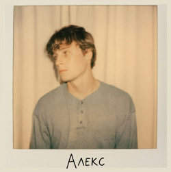 Алекс