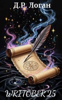 Обложка произведения Writober'25