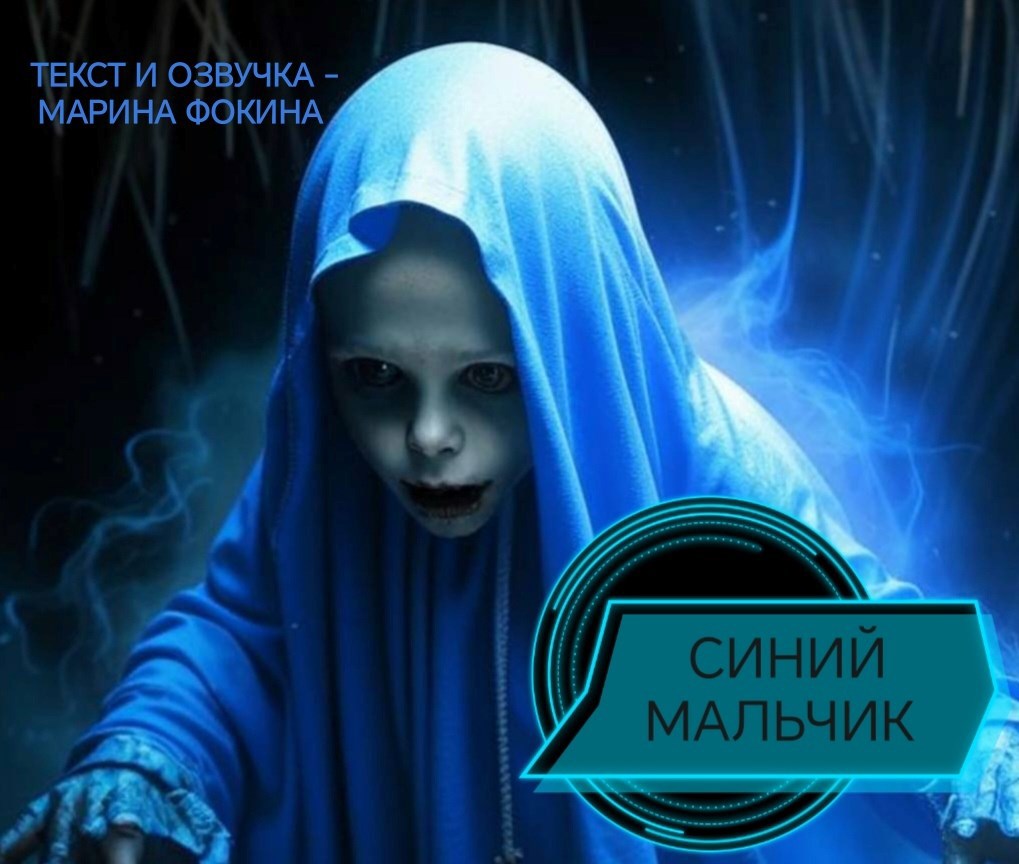 Обложка произведения Синий мальчик