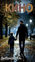 Обложка произведения Кино [Серый. Рассказы]