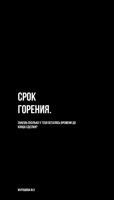 Обложка произведения Срок горения