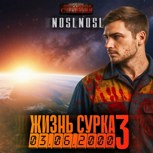Обложка произведения Последний барсук. Часть 2