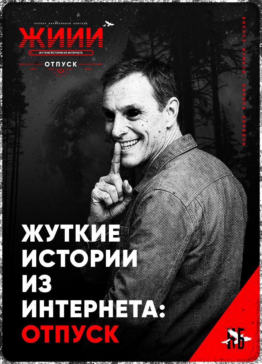 Обложка произведения Жуткие истории из интернета: Отпуск