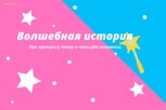 Обложка произведения Волшебная история