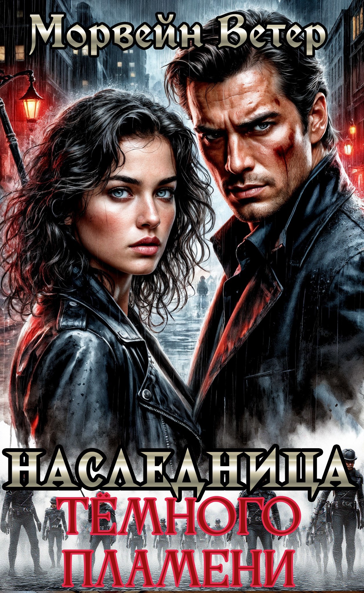 Обложка произведения Наследница тёмного пламени