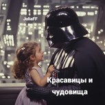 Обложка произведения Красавицы и чудовища