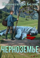 Обложка произведения Черноземье