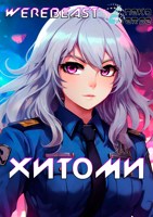Обложка произведения NekoVerse: Хитоми