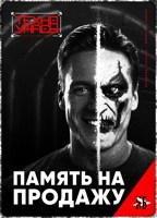 Обложка произведения Память на продажу