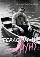 Обложка произведения Герасим и Нуну