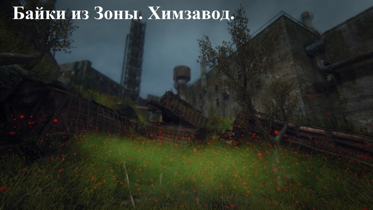 Обложка произведения S.T.A.L.K.E.R. Байки из Зоны. Химзавод.