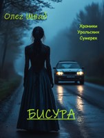 Обложка произведения Бисура