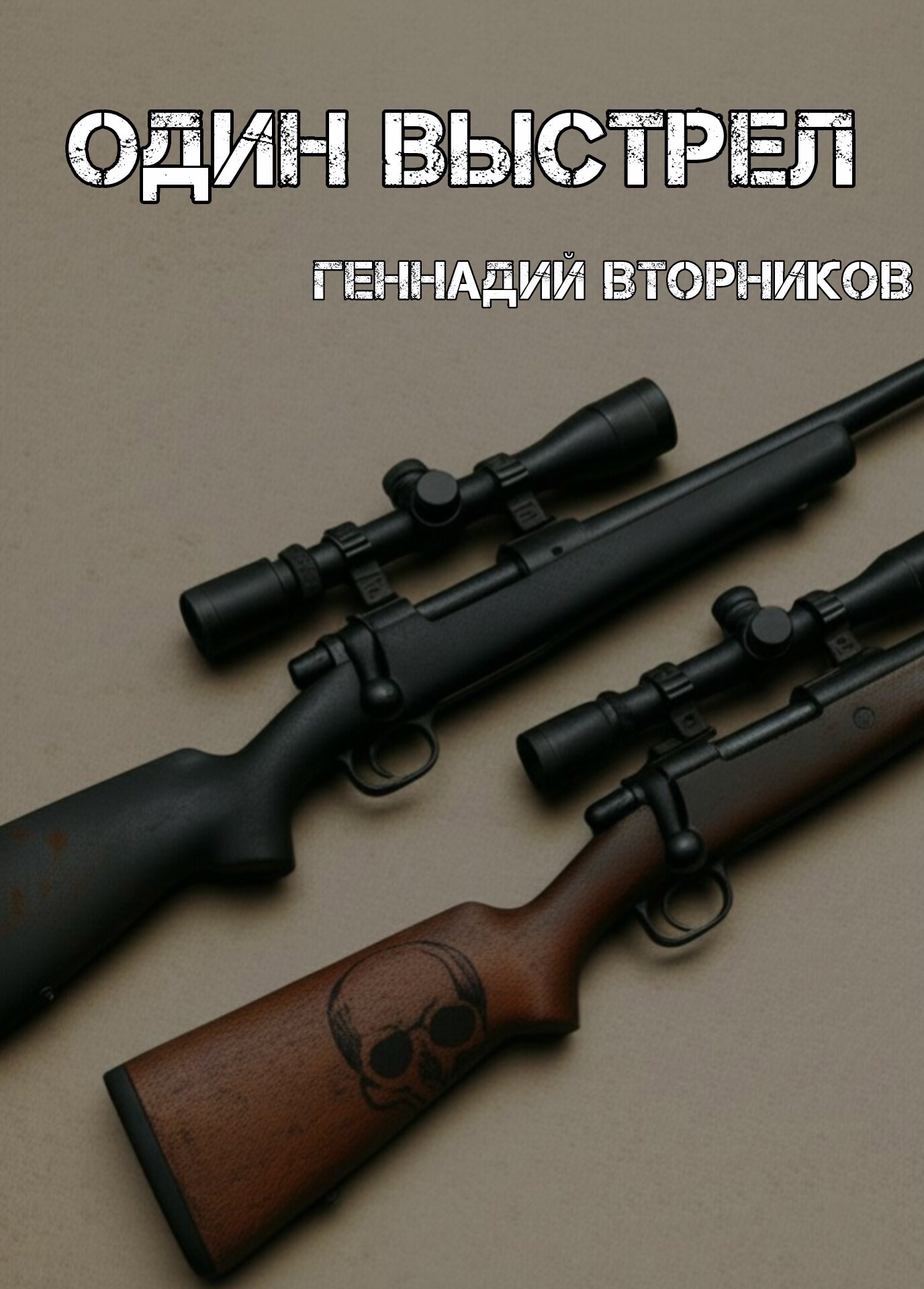 Обложка произведения Один выстрел
