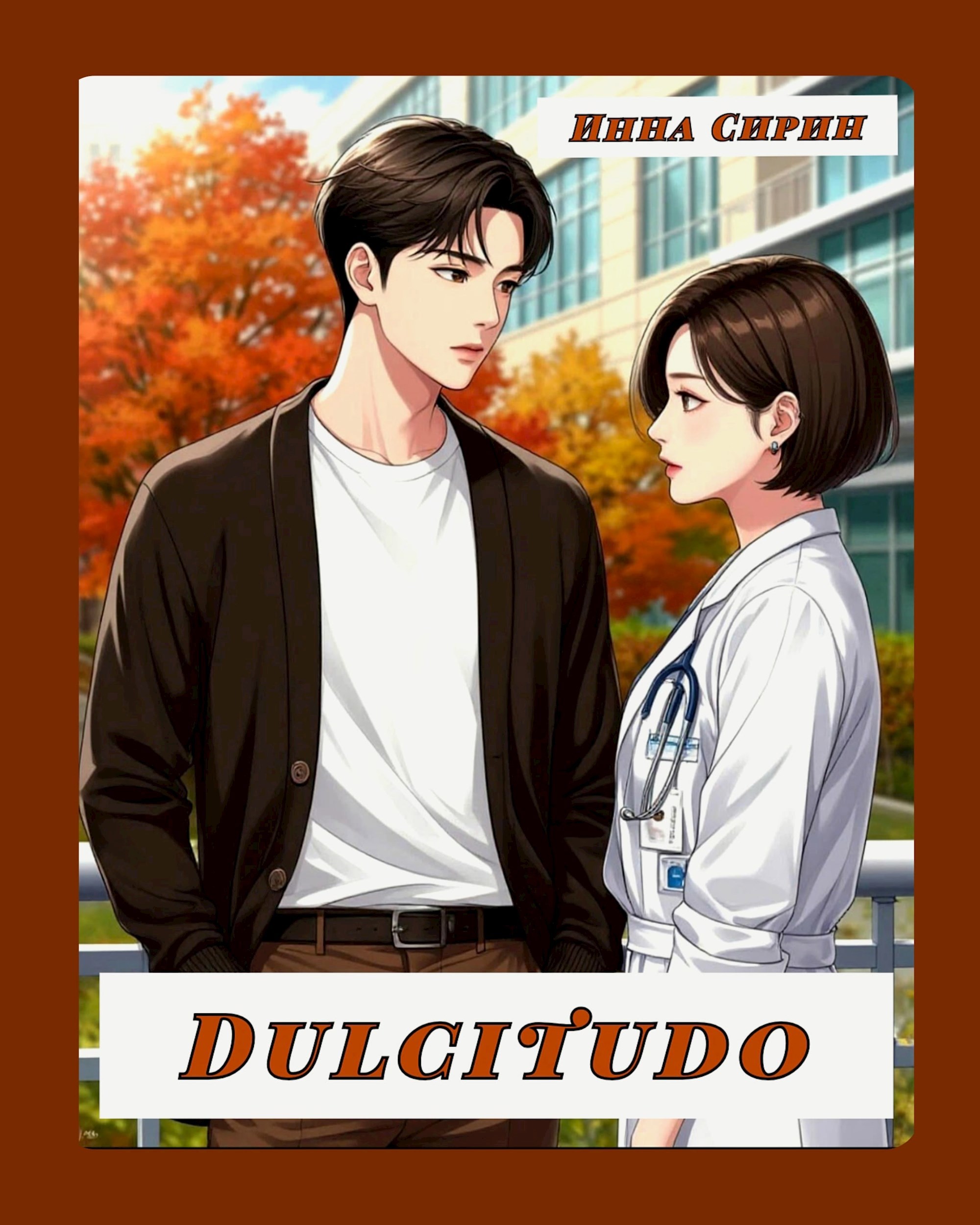 Обложка произведения Dulcitudo