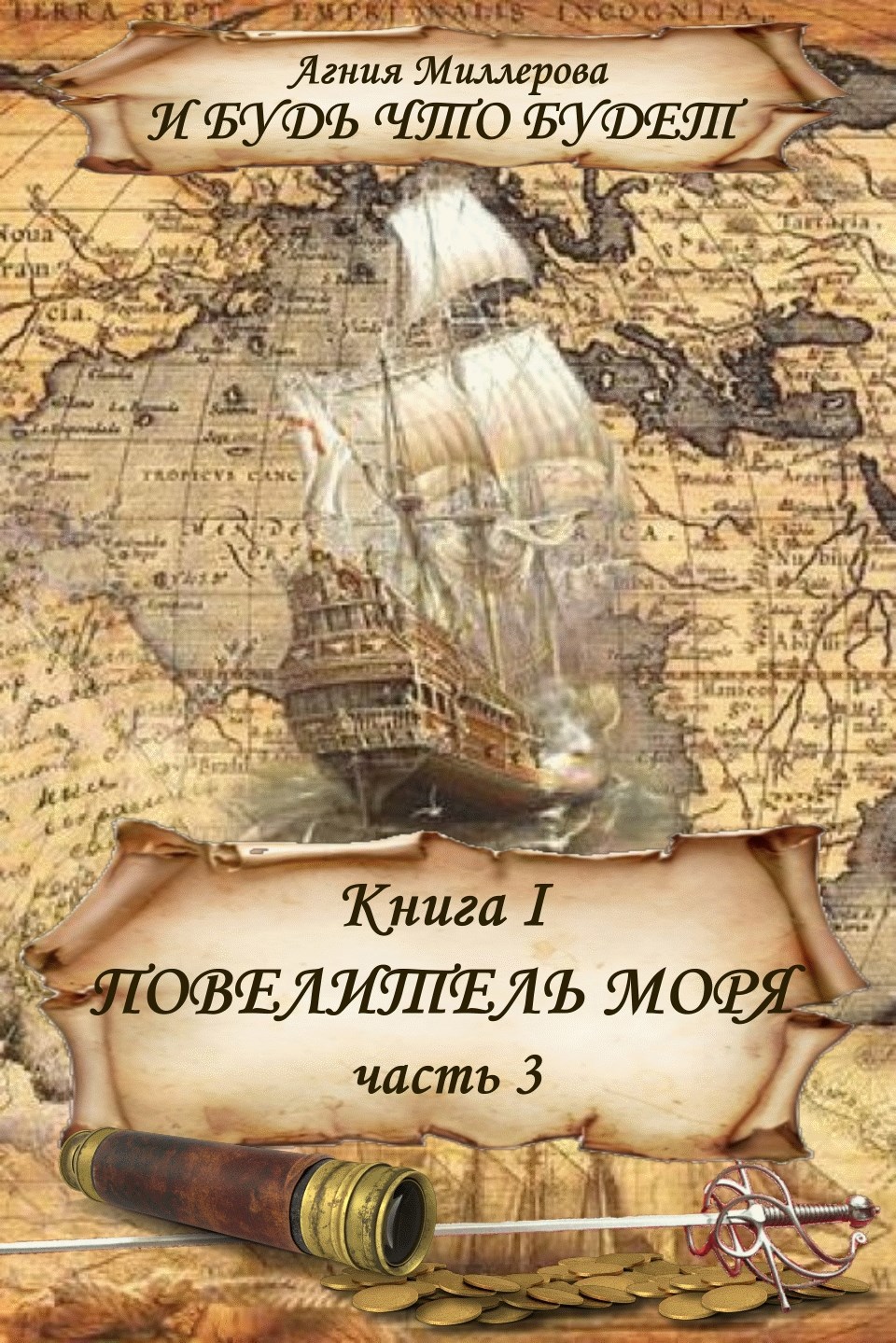 Обложка произведения Книга I Повелитель моря Часть 3