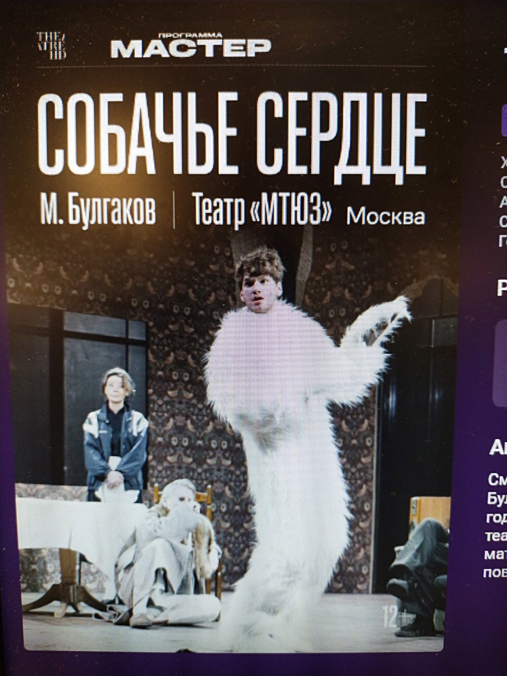 Обложка произведения Собачье сердце