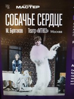 Обложка произведения Собачье сердце