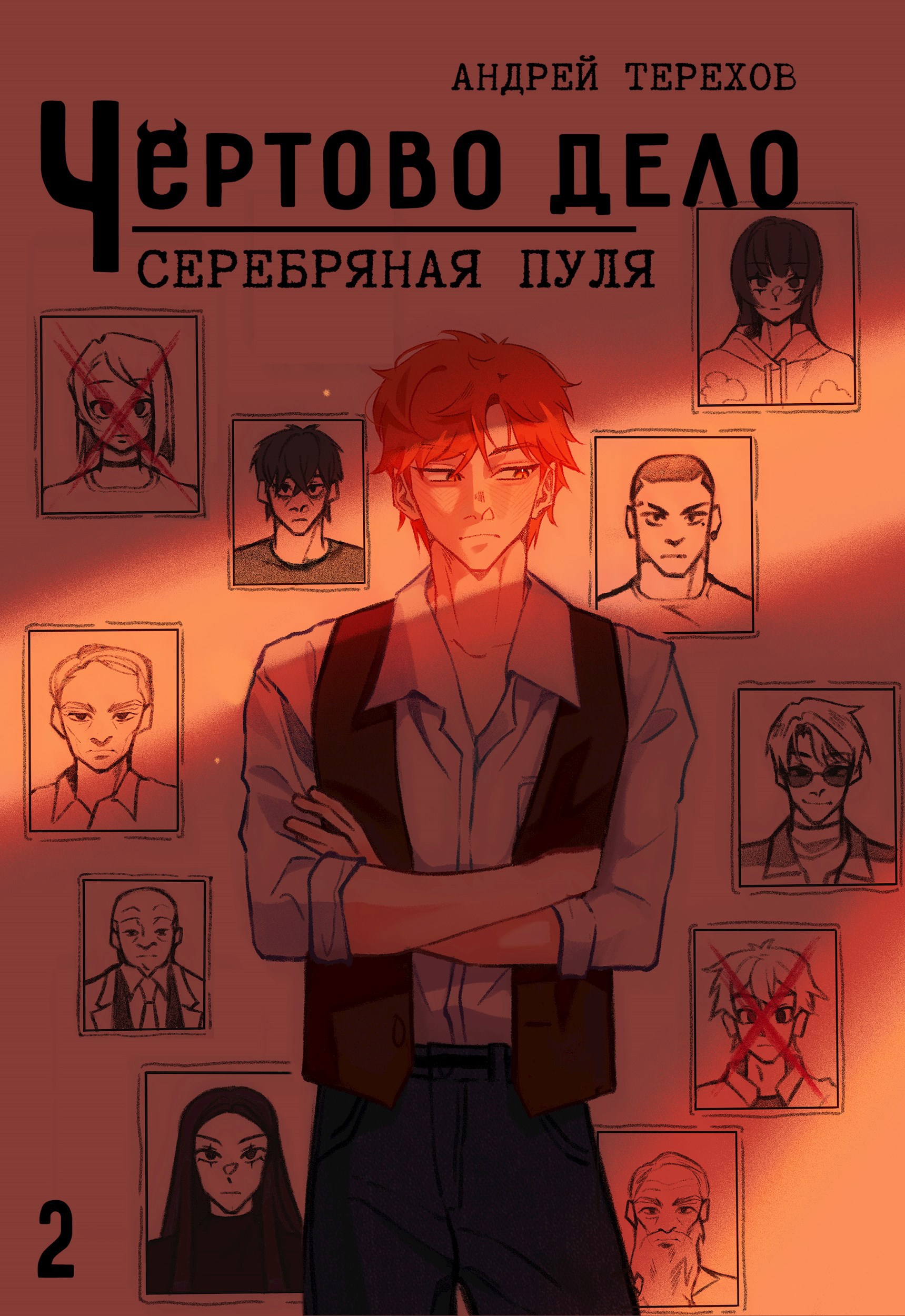 Обложка произведения Чёртово Дело: Серебряная Пуля