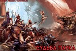 Обложка произведения Судьба Паука