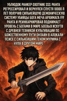 Обложка произведения Ублюдок ранкер охотник SSS ранга регрессировал и вернулся спустя 10000 лет получив сильнейшую демоническую система убийцы бога меча архимага FFF ранга