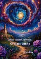 Обложка произведения Философия любви