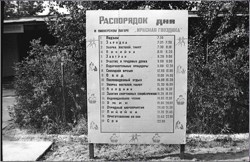 Распорядок дня в лагере