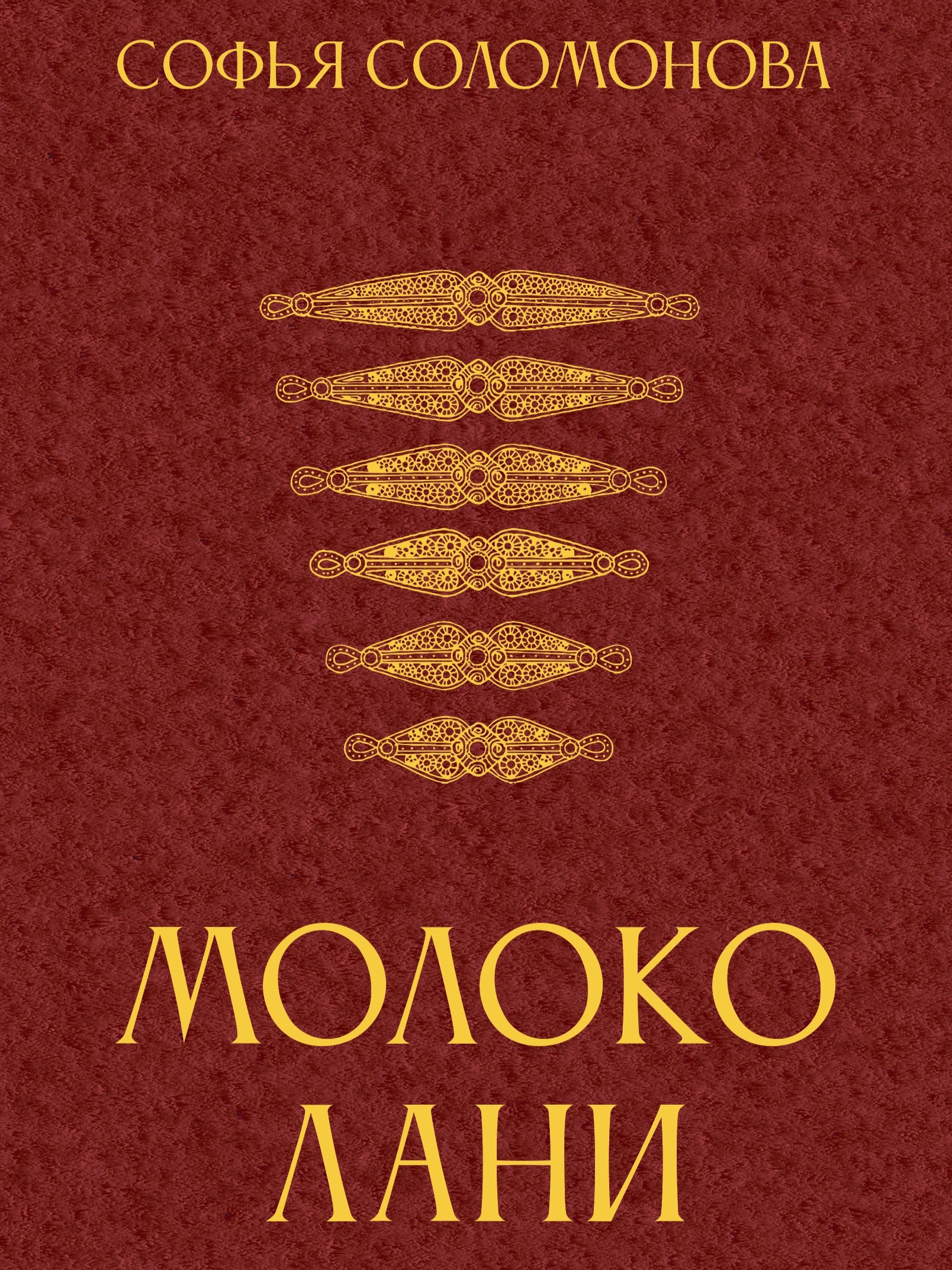 Обложка произведения Молоко лани