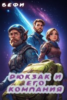Обложка произведения Рюкзак и его компания