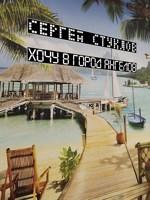 Обложка произведения Хочу в город Ангелов