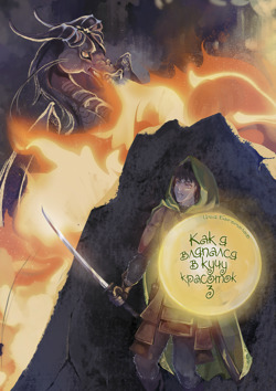 Обложка крупно. Автор...