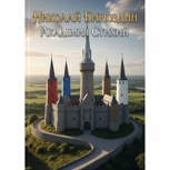 Обложка произведения Академия Стихий. Начало.