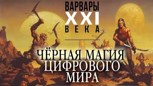 Обложка произведения Цифровизаторам Вселенной