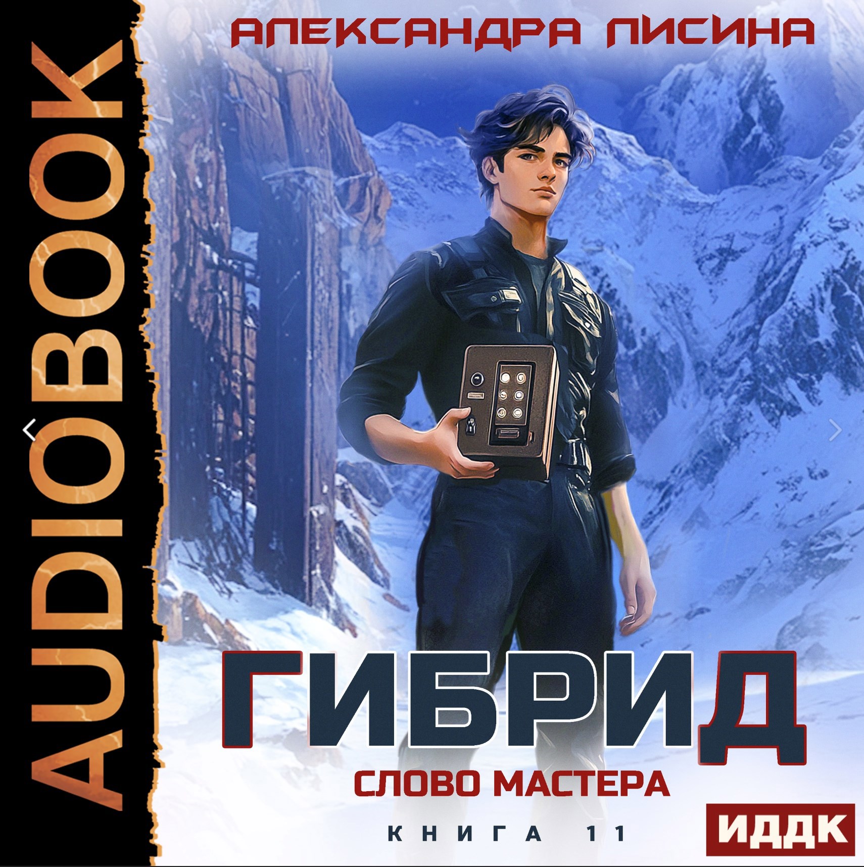 Обложка произведения 11. Слово мастера (аудио)