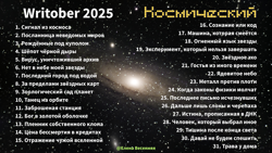 Сама тема Райтобера....