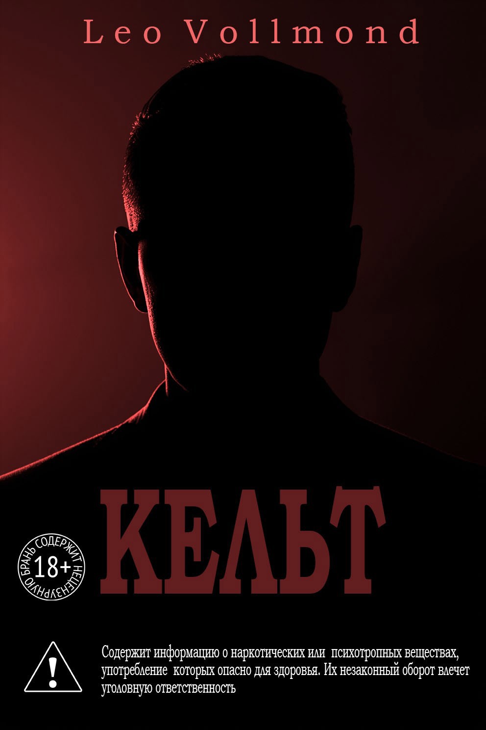 Обложка произведения Кельт