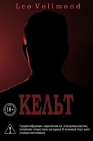 Обложка произведения Кельт