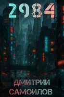 Обложка произведения 2984
