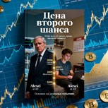 Обложка произведения Цена второго шанса