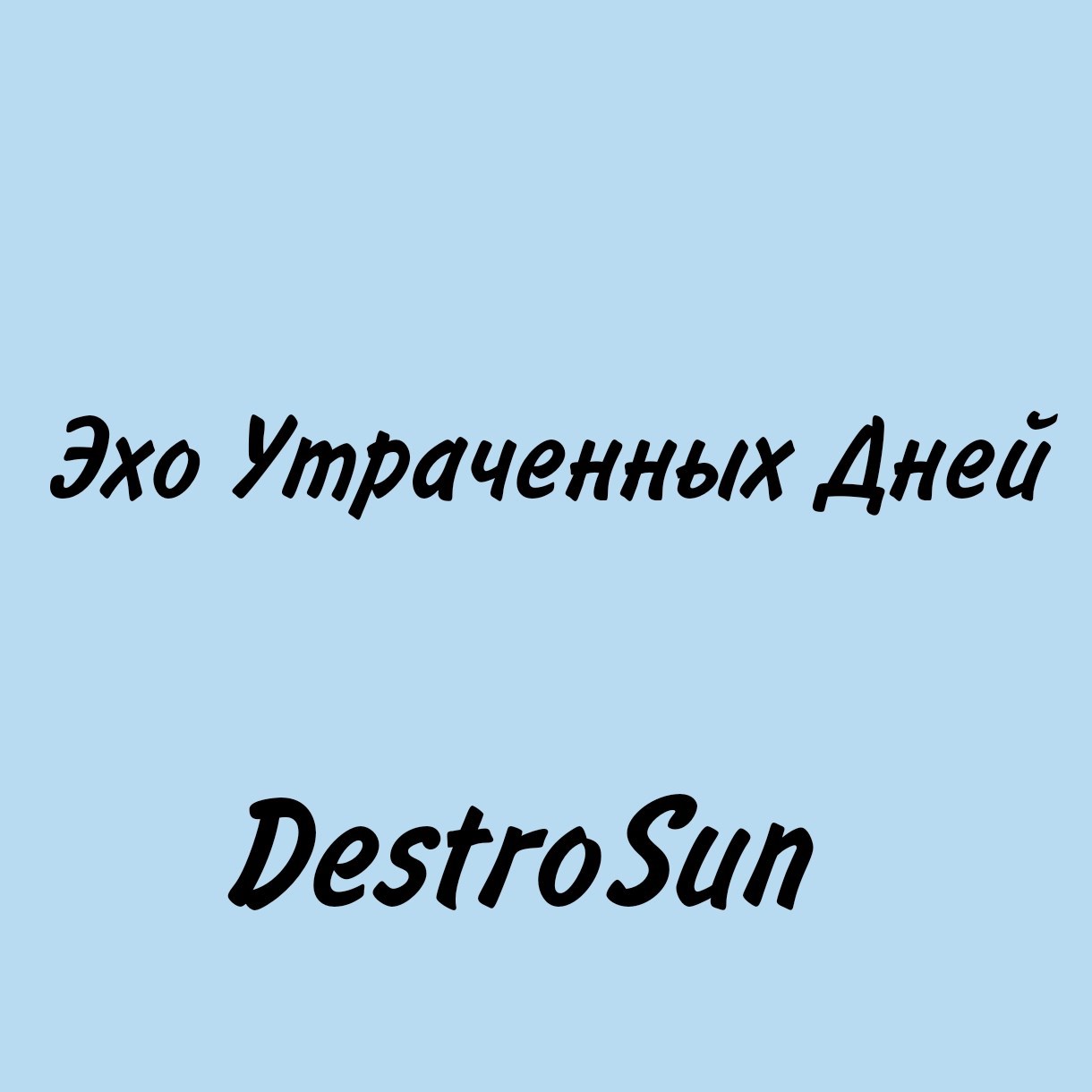Обложка произведения Эхо Утраченных Дней