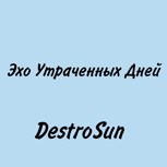 Обложка произведения Эхо Утраченных Дней