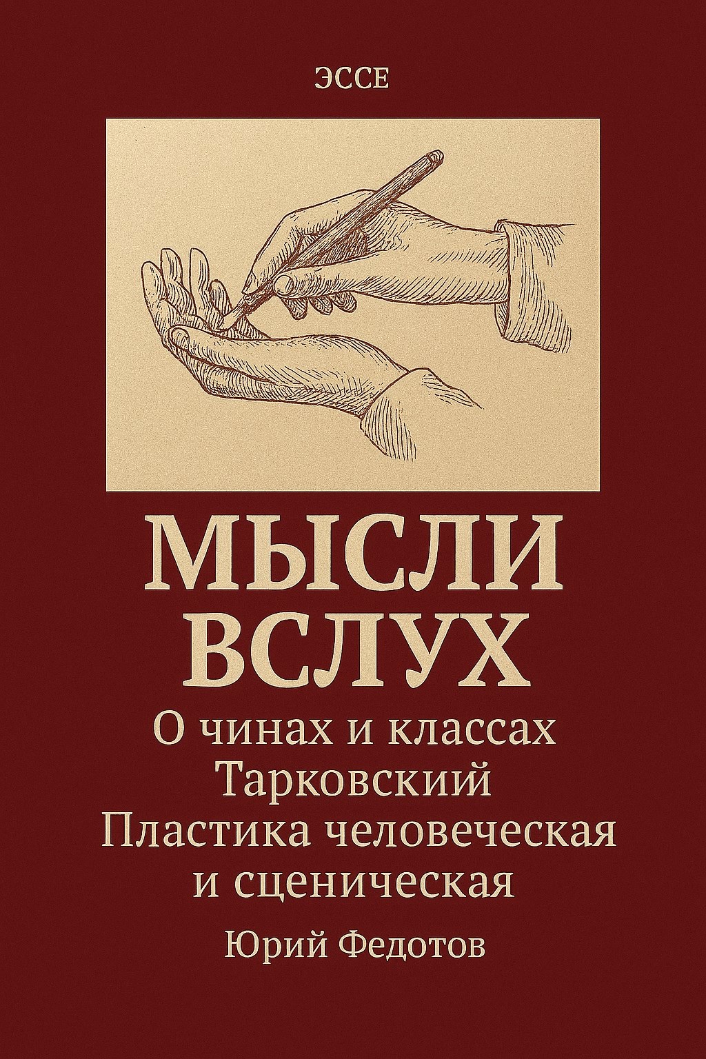 Обложка произведения Мысли вслух