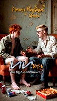 Обложка произведения ИИгорь