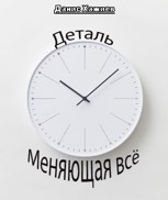 Обложка произведения Деталь меняющая всё