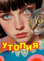 Обложка произведения Утопия