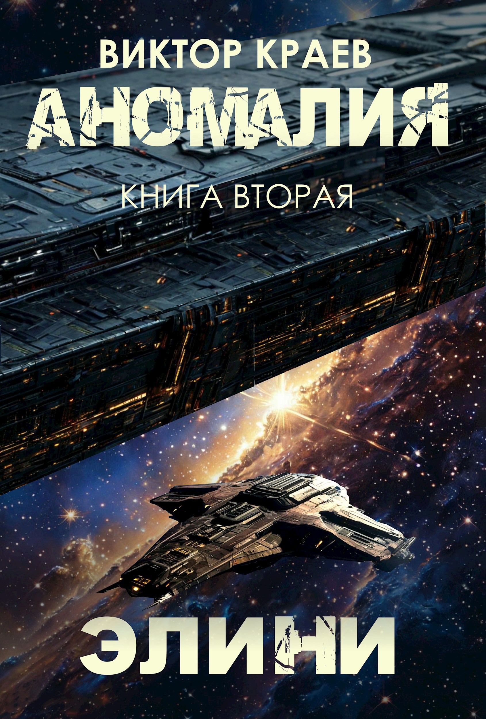 Обложка произведения Элини
