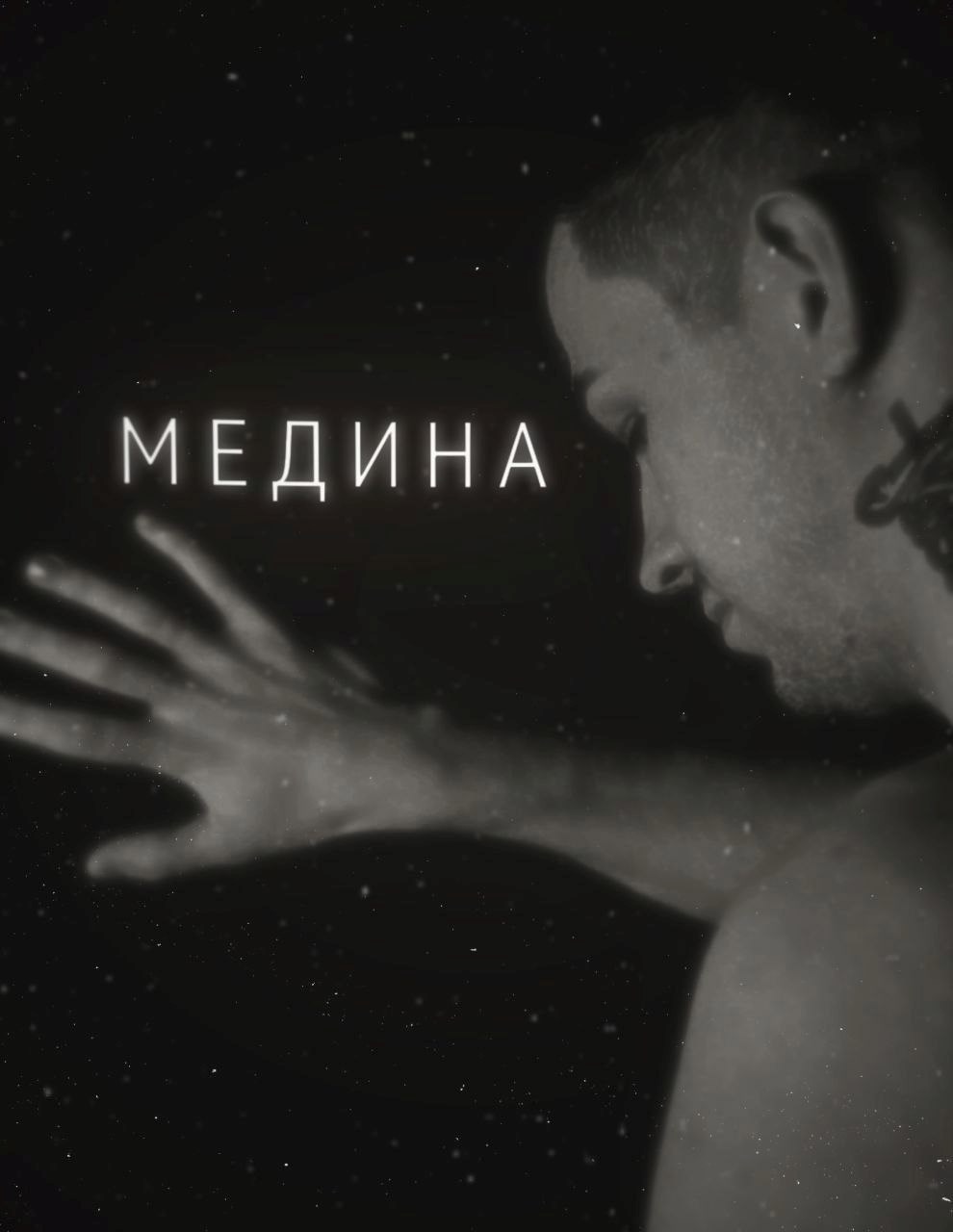 Обложка произведения Медина.