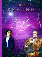 Обложка произведения Элегiя на закате дня