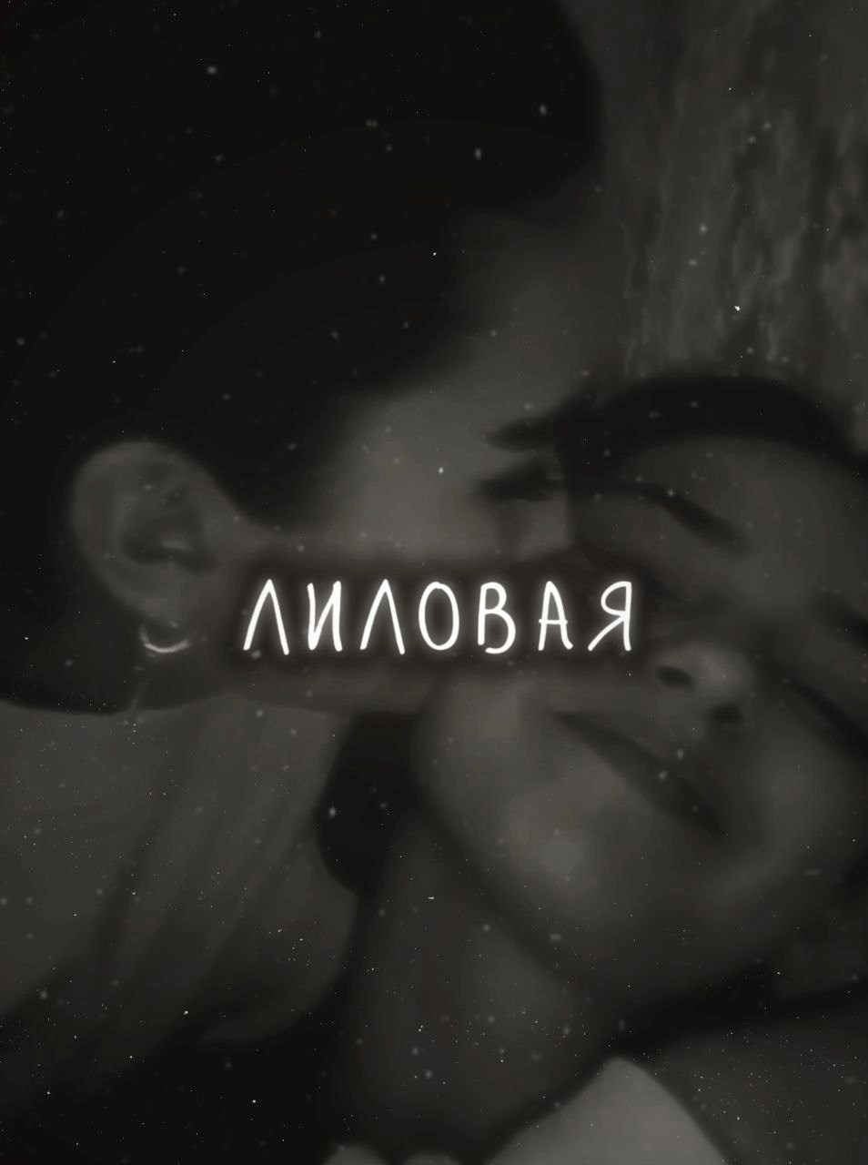 Обложка произведения Лиловая