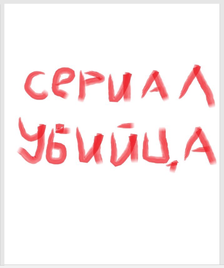 Обложка произведения Сериал-убийца